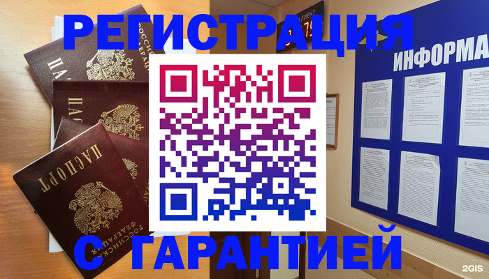 купить прописку в Карабаново